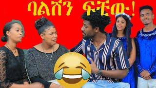 ባልሽን ፈተሽ ዲያስፖራ አግቢ!ልብ ሰባሪ PRANK|MikoMikee