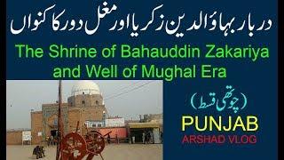 [Multan] Shrine of Bahauddin Zakariya and Well of Mughal Era | Episode No. 4