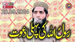 Molana Abu Sufyan Topic Rasool Ullah Ki Phli Dawat.2024.Zafar Okara