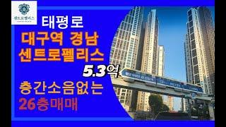 대구역 경남센트로펠리스 매매