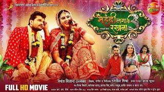 Mehandi Laga Ke Rakhna 3 | Bhojpuri Full #Movie | #Khesari Lal Yadav, Sahar Afsha, #AmrapaliDubey