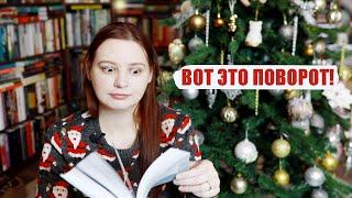 КНИЖНАЯ ЭСТАФЕТА! Эта книга смогла удивить!