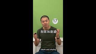 Learning Chinese, learning Mandarin, the difference between 新颖(xīnyǐng) vs. 别致(biézhì)