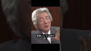 【小泉純一郎】安倍総理にスルーされる純一郎【原発】