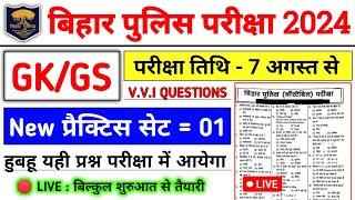 Bihar Police New Practice Set-01 | Bihar Police Question Paper 2024 | Bihar Police Constable GK |