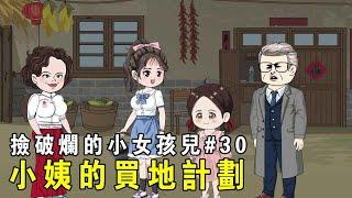 [little girl picking up rags] EP 30: my uncle left  my sister-in-law returned to the village and be