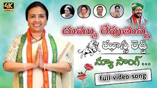 HANUMANDLA  JHANSI REDDY NEW SONG || NRI  JHANSI REDDY CONGRESS PARTY SONG || PALAKURTHY PML MUSIC