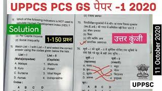 UPPSC PCS GS Paper-I 2020 Full Solution/Answer Key (SET-D) सबसे तेज उत्तर कुंजी हमारे द्वारा