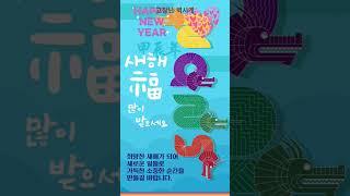 새해복많이받으세요 #황영웅 #고장난벽시계 #한해 #수고하셨습니다 #새해복 #많이 #받으세요 #shorts