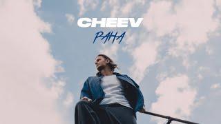 CHEEV - Рана | Mood Video