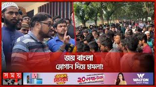 চবিতে অস্তিত্ব জানান দিলো ছাত্রলীগ-যুবলীগ | Chattogram University | Politics News | Somoy TV