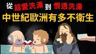 中世紀的歐洲有多不衛生? 歐洲人怎麼從愛洗澡到不愛洗澡? 最早的口罩「鳥嘴面罩」怎麼來的?