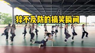 猝不及防的搞笑瞬间#1。