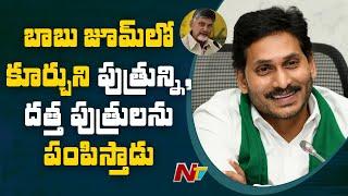 CM YS Jagan Comments On Chandrababu Naidu and Pawan Kalyan | Ntv