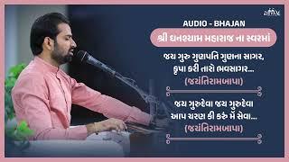 Audio Bhajan || Ghanshyam Maharaj na Sware