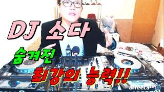 클럽 디제이]   DJ 소다의 실력!