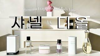 CHANEL vs DIOR! Who's the best scent? | Chanel Gardenia, No.5 Body Cream, Gris Dior, J'adore