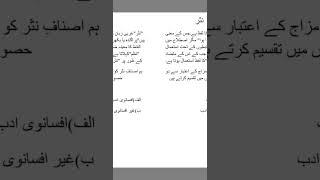 #nasr#nazm#opposite of Nzam#nasr ki iwsam#urdu adab#urdu mcqs