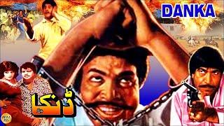 DANKA (1977) - SULTAN RAHI, NEELO & MUSTAFA QURESHI - OFFICIAL FULL MOVIE