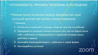 Адаптация после онлайн обучения. Роль родителя.