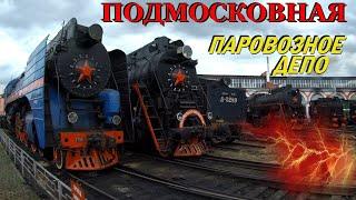 Паровозное депо Подмосковная. Музей паровозов в Москве