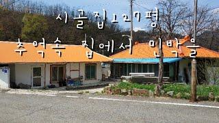 시골집 127평 무주 정겨운 모습의 집이 2채 사랑채는 민박 커피집 밥집 가능