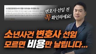 소년법전문변호사는 보통 변호사와 달라야 합니다!