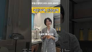 당첨확률높이는방법_국민주택청약으로 돈벌어가세요 #부동산갤러리 #에코델타금호아테라
