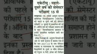 aktu latest news.aktu first year exam date 2022.aktu 2nd year exam date 2022.aktu exam time table.