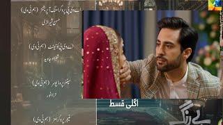 Be Rung Episode 32 wedding night scenes|Be Rung EP 32 Teaser Extended|#berung32| HUM TV Drama