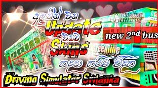 How to make skins for the new update | ඊලග update එකට ස්කින් හදන විදිහ | DRIVING SIMULATOR SRILANKA