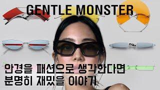 The weirdest glasses, but It seems so cool. Cause of 'this brand' The Story of Gentle Monster