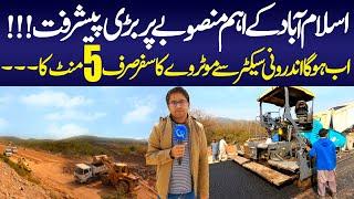 Islamabad Biggest Project || Margalla Road  to Motorway Update || Sector D-12 to B-17 update