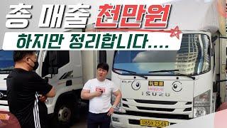 월매출 1100만원찍었다고요??? 3.5톤광폭윙바디매매+영업용번호판(개별화물) 이스즈엘프