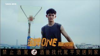 Let's Gold ONE 去嘗試 | 金牌ONE台灣啤酒