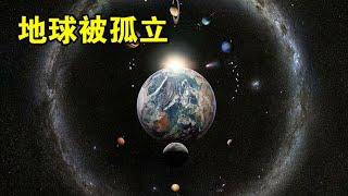 900亿年后，所有星系都会离开我们的视线，地球正被全宇宙孤立？【宇宙观察】