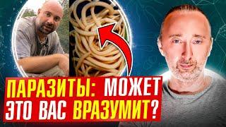 ГЛИСТЫ у всех внутри: Как выжить с паразитами? А что врачи?