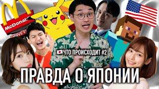 Что происходит в Японии? #2 | Дефицит риса, Запрет на странные имена, Бесплатные роды, Змея в поезде