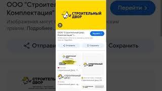 Строительный двор