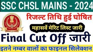 SSC CHSL 2024 mains 22k+ data रिजल्ट तिथि घोषित  typing का चक्र  Chsl मैंस Cut off कितनी rank