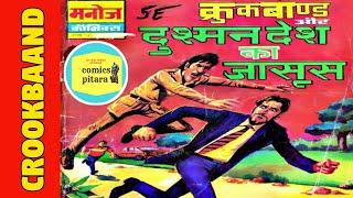 Crookbaand aur Dushman desh ka Jasoos | manoj comics | raj comics | comics pitara | indian comics