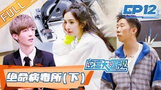 Great Escape EP12:Virus Research Institute Part 2丨MGTV