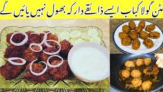 Gola kabab Recipe||گولا کباب بنانے کا طریقہ ||How to make gola kabab||Tasty bites with shumaila