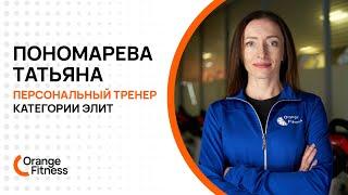 Татьяна Пономарева - тренер групповых программ категории «Элит»  на Кубанской набережной