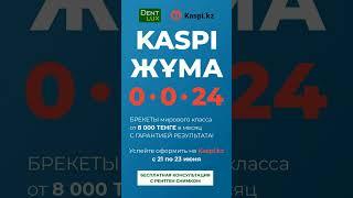 В Dent-lux РАССРОЧКА НА 24 МЕСЯЦА от Kaspi.kz на БРЕКЕТЫ! #dentlux #стоматологияалматы #kaspikz