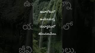 మంచిది || తెలుసుకోవలసినవి || మనస్సుమాటలు || Only Positive Words || Only Good Words