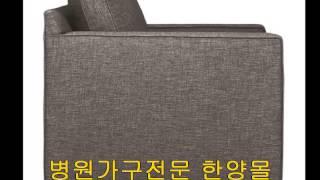 TEI-001,병원소파,대기소파,로비소파,안락소파,병원가구,해외납품