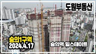 인천재개발 [숭의1구역] 24.4월 17일