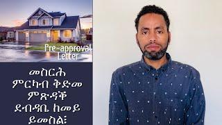 ቅድመ ምጽዳቕ ደብዳቤ ብኸመይ ንረክብ: ደረጃ ብደረጃ መምርሒ