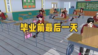 Sakura school simulator櫻花校園模擬器：櫻校畢業前最後一天是如何度過的？#sakuraschoolsimulator #sakura #sakuraschool